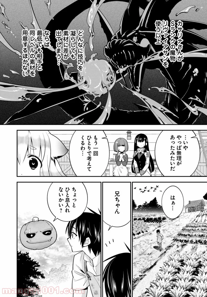 異世界ですが魔物栽培しています。 - 第8話 - Page 10