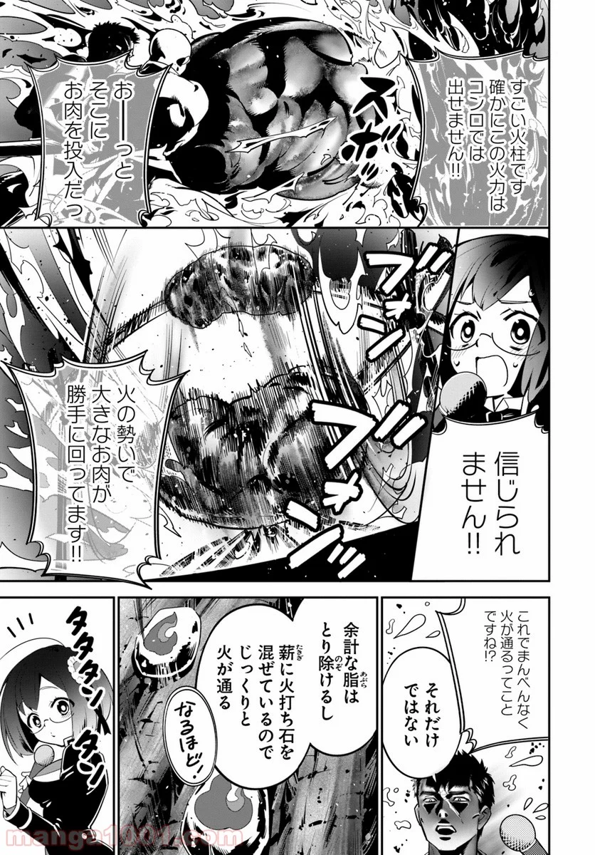 異世界ですが魔物栽培しています。 - 第9話 - Page 13