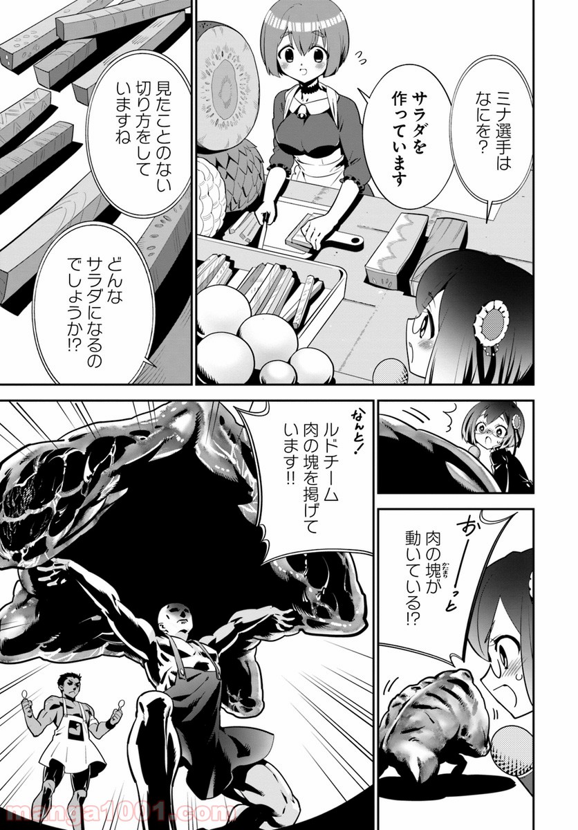 異世界ですが魔物栽培しています。 - 第9話 - Page 15