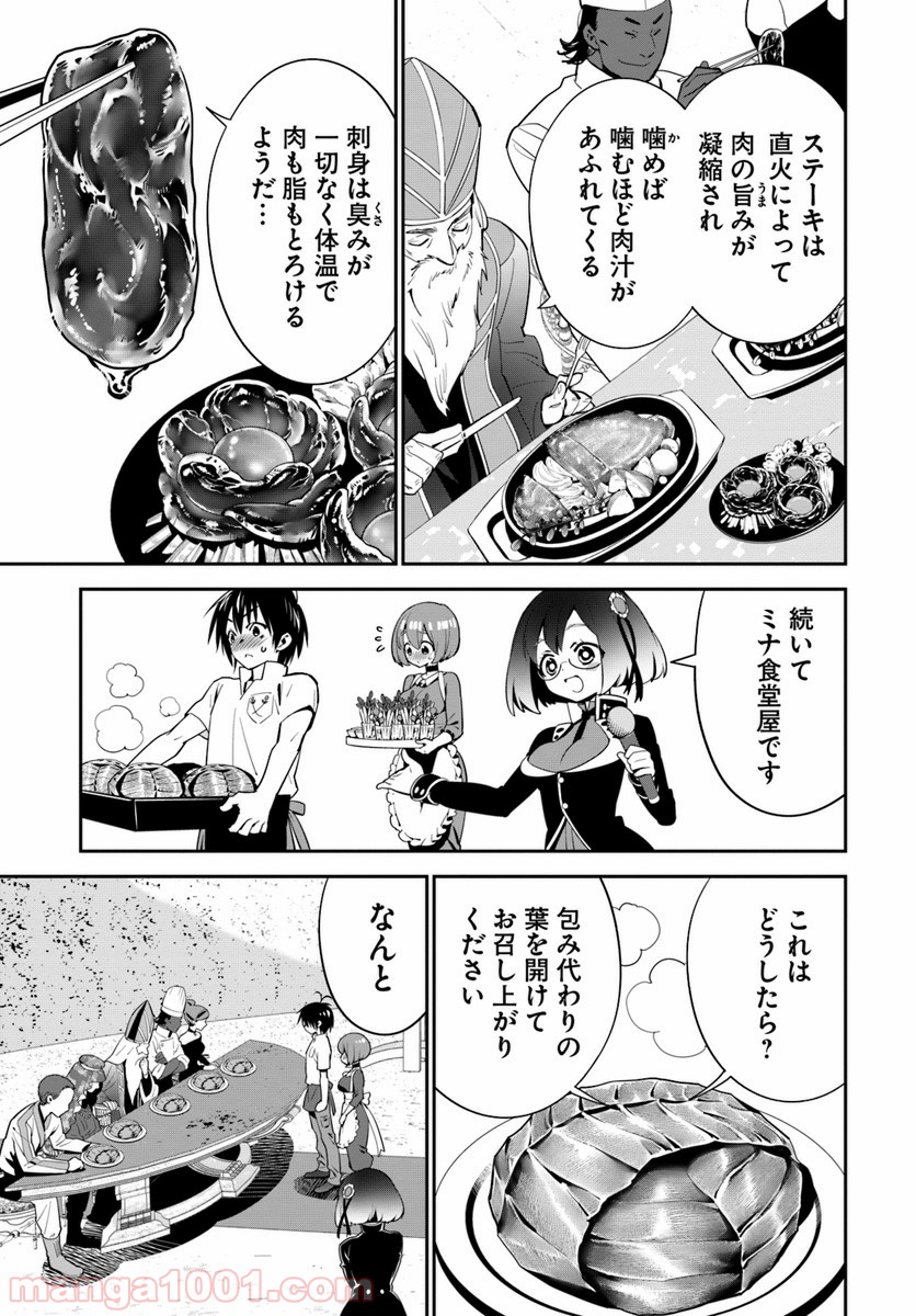 異世界ですが魔物栽培しています。 - 第9話 - Page 21