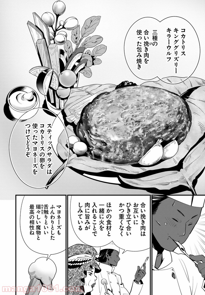 異世界ですが魔物栽培しています。 - 第9話 - Page 22