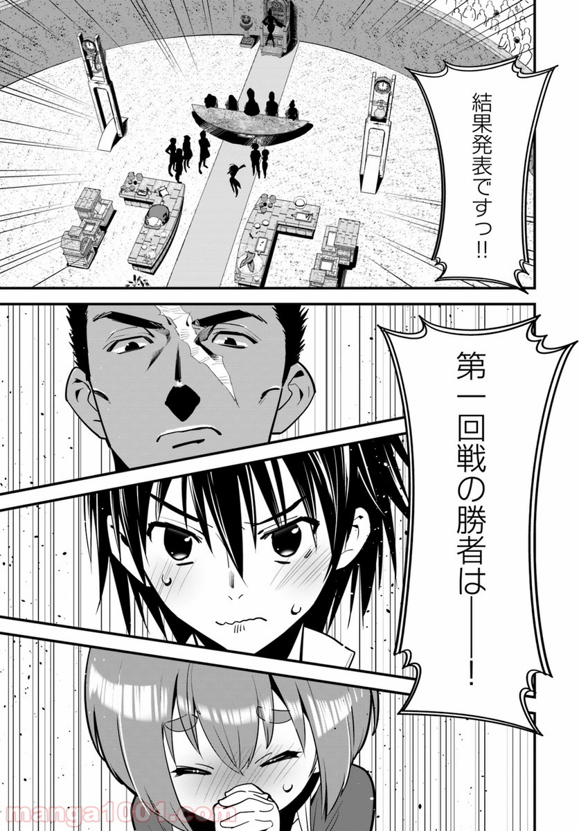 異世界ですが魔物栽培しています。 - 第9話 - Page 23