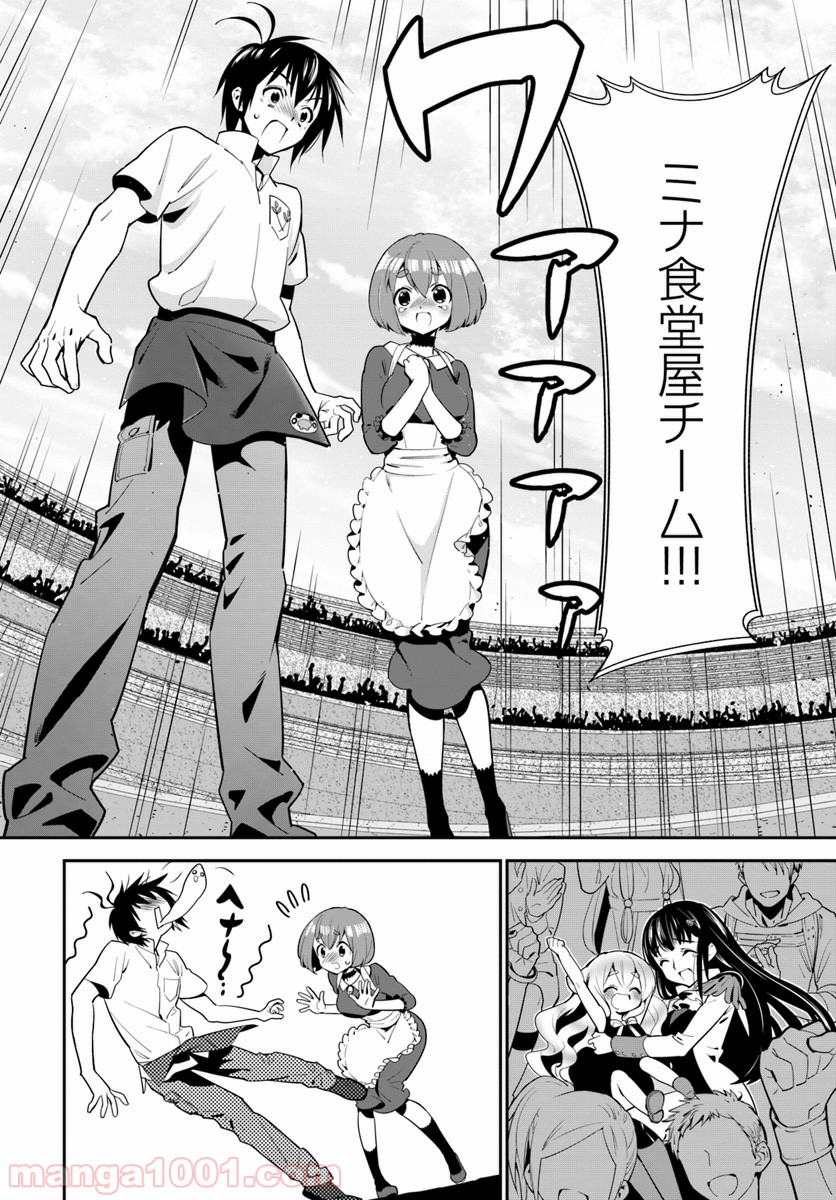 異世界ですが魔物栽培しています。 - 第9話 - Page 24