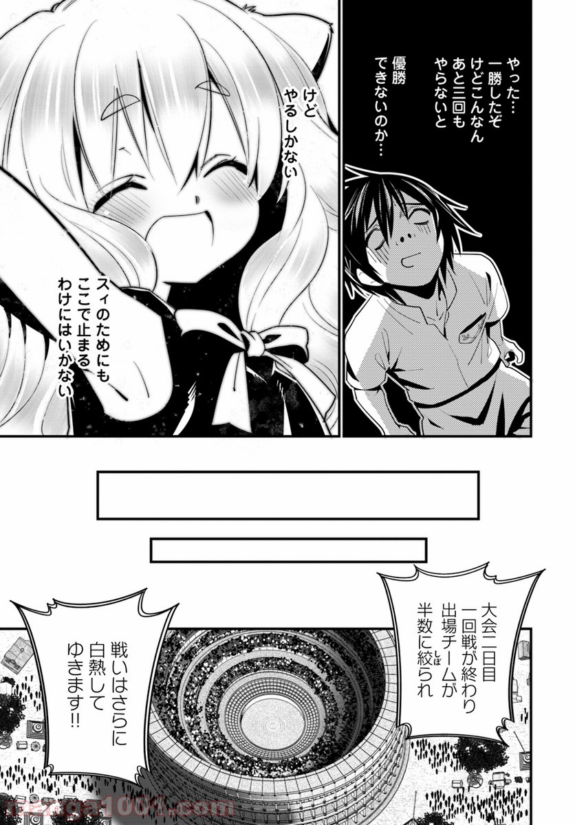 異世界ですが魔物栽培しています。 - 第9話 - Page 25