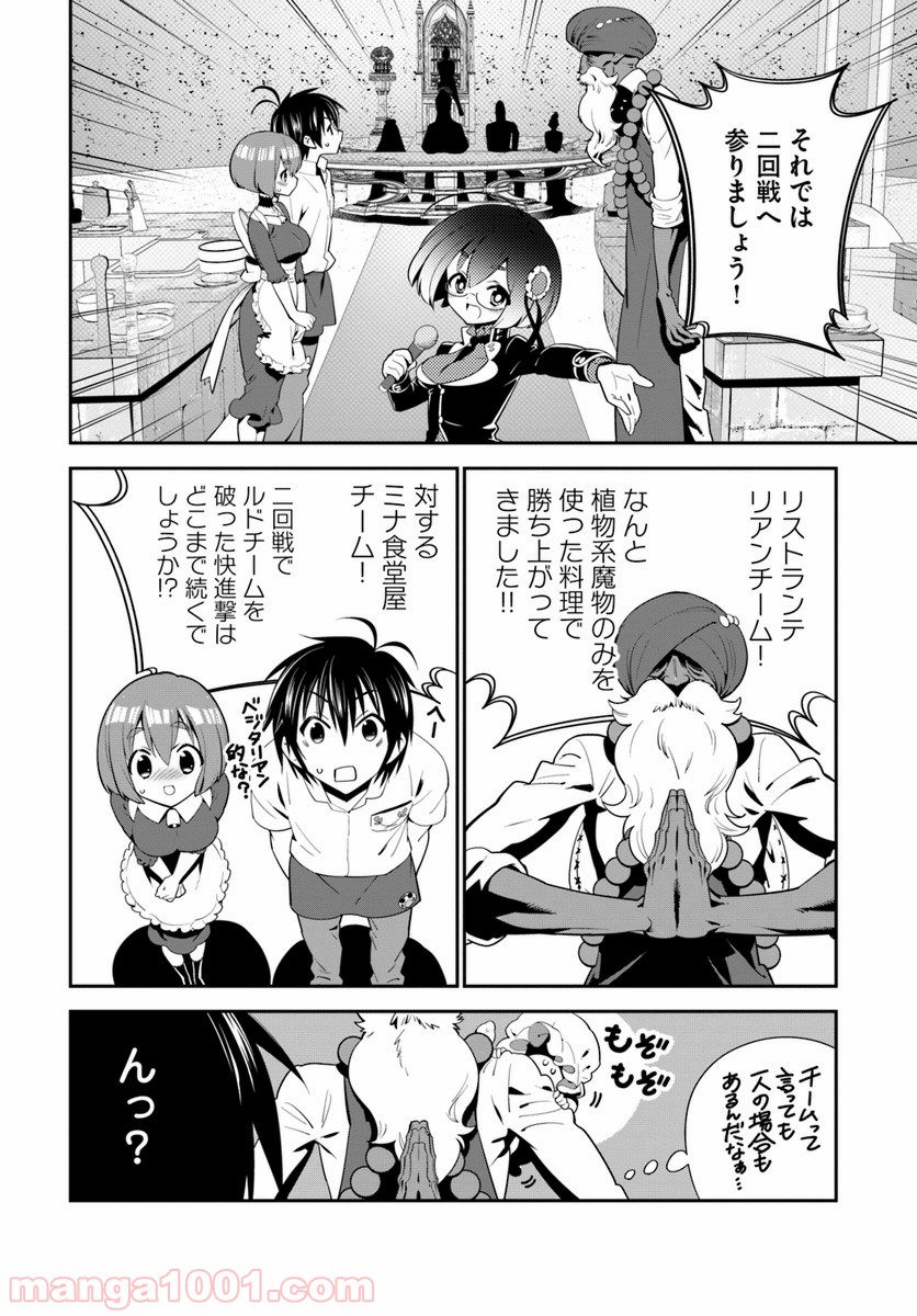 異世界ですが魔物栽培しています。 - 第9話 - Page 26