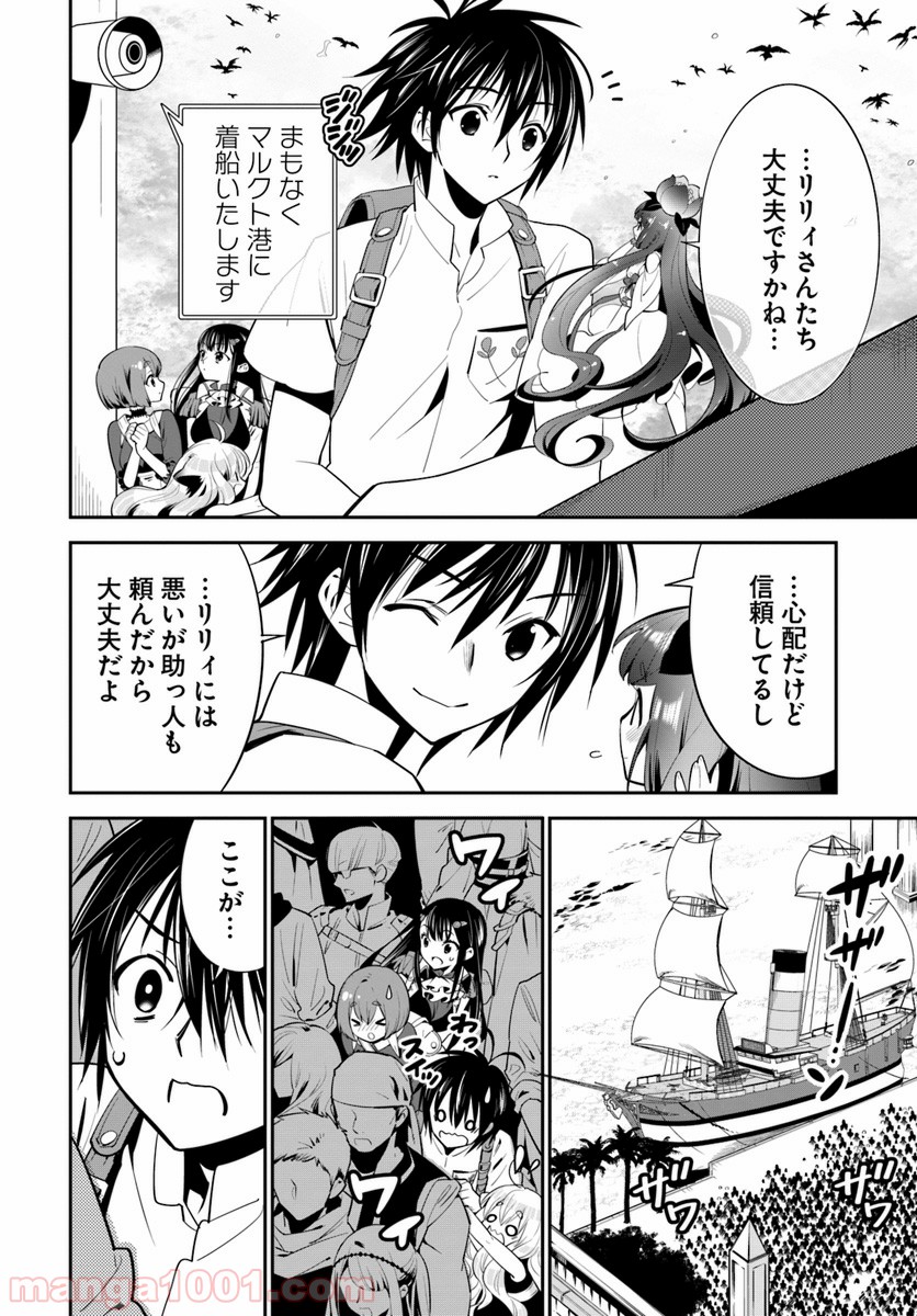 異世界ですが魔物栽培しています。 - 第9話 - Page 4