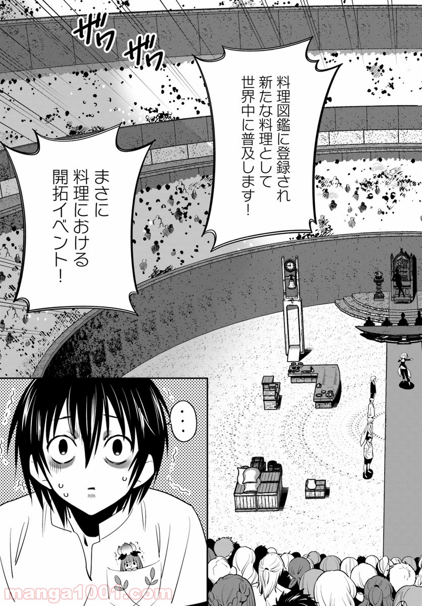 異世界ですが魔物栽培しています。 - 第9話 - Page 7