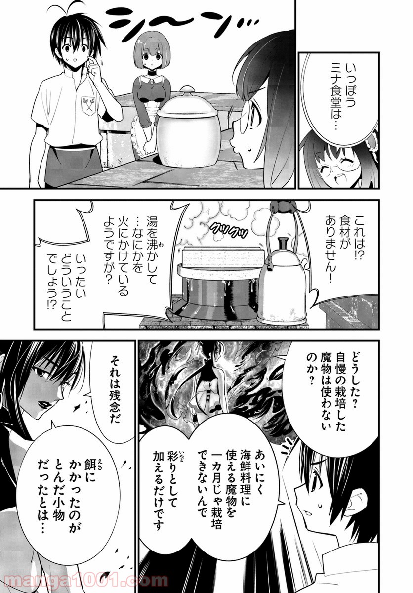 異世界ですが魔物栽培しています。 - 第11話 - Page 13