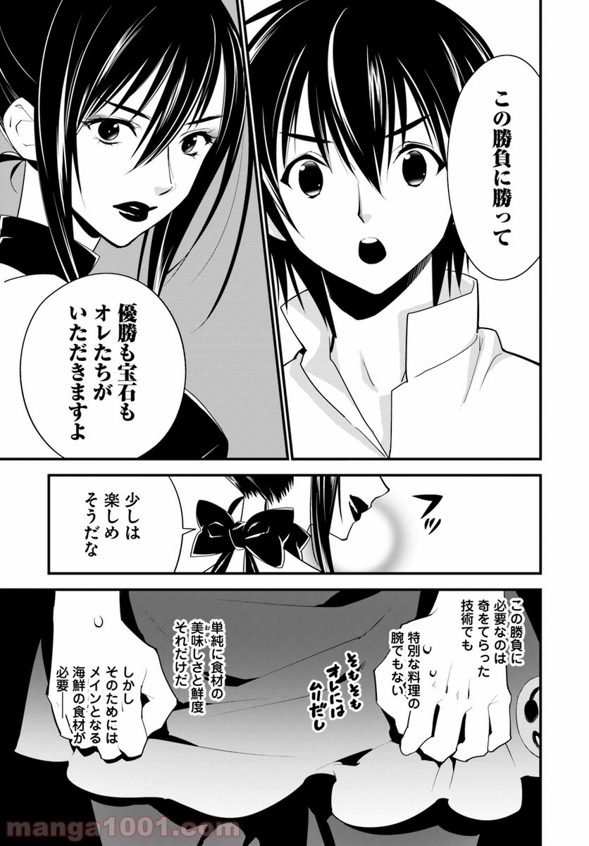 異世界ですが魔物栽培しています。 - 第11話 - Page 15