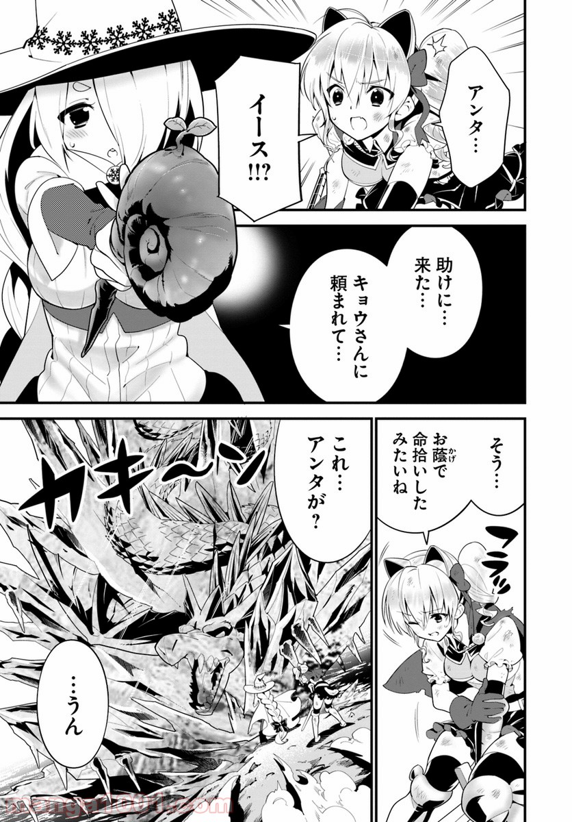 異世界ですが魔物栽培しています。 - 第11話 - Page 17