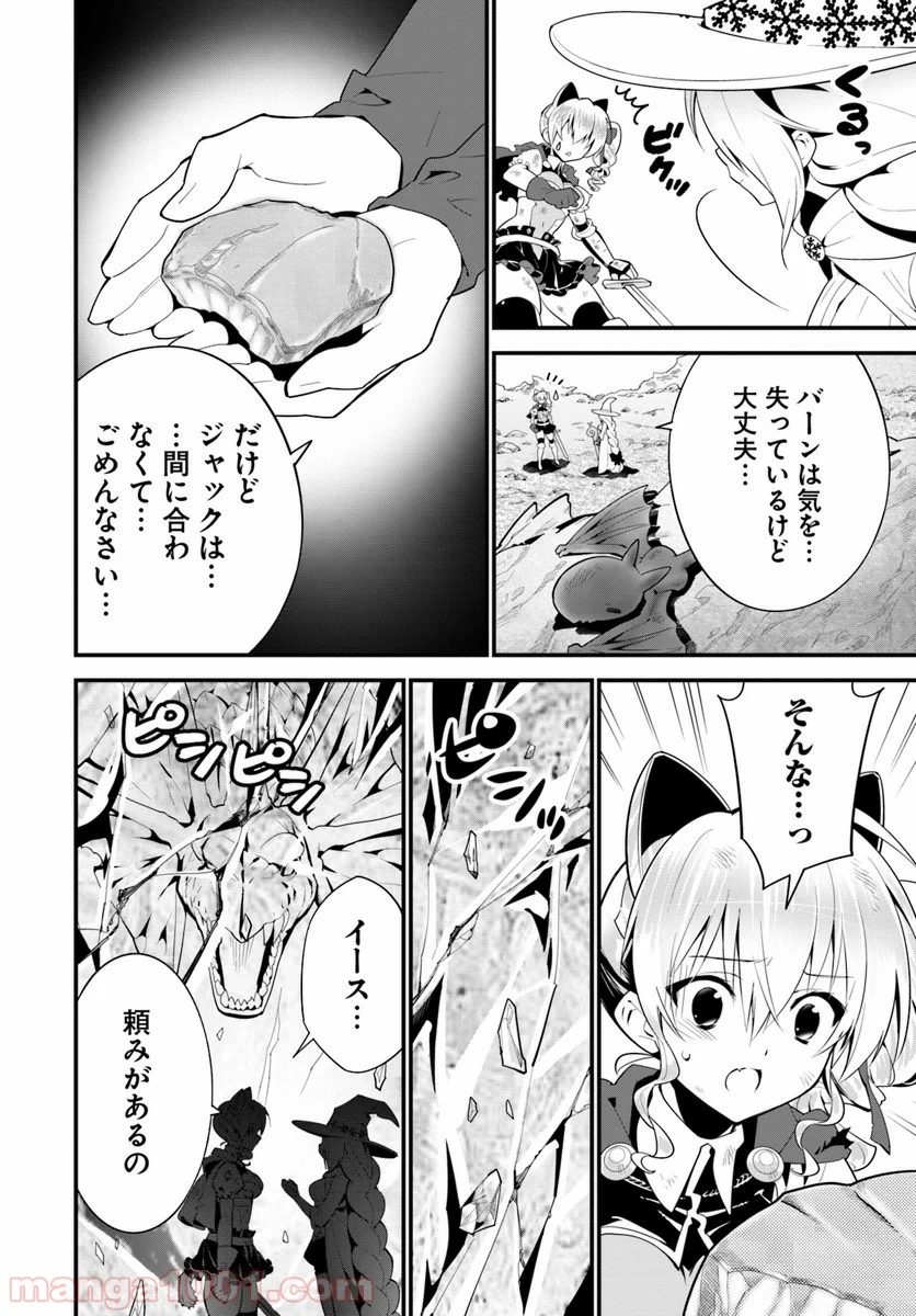 異世界ですが魔物栽培しています。 - 第11話 - Page 18