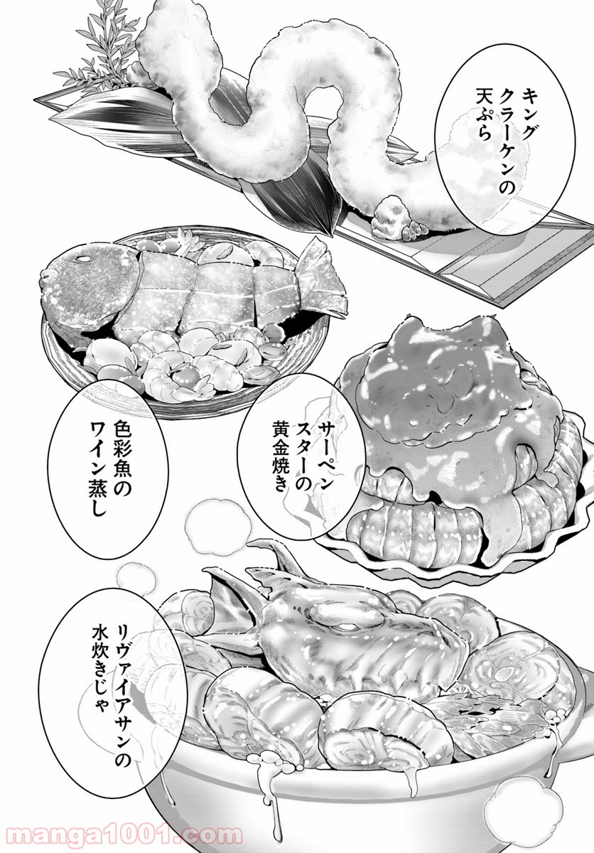 異世界ですが魔物栽培しています。 - 第11話 - Page 20