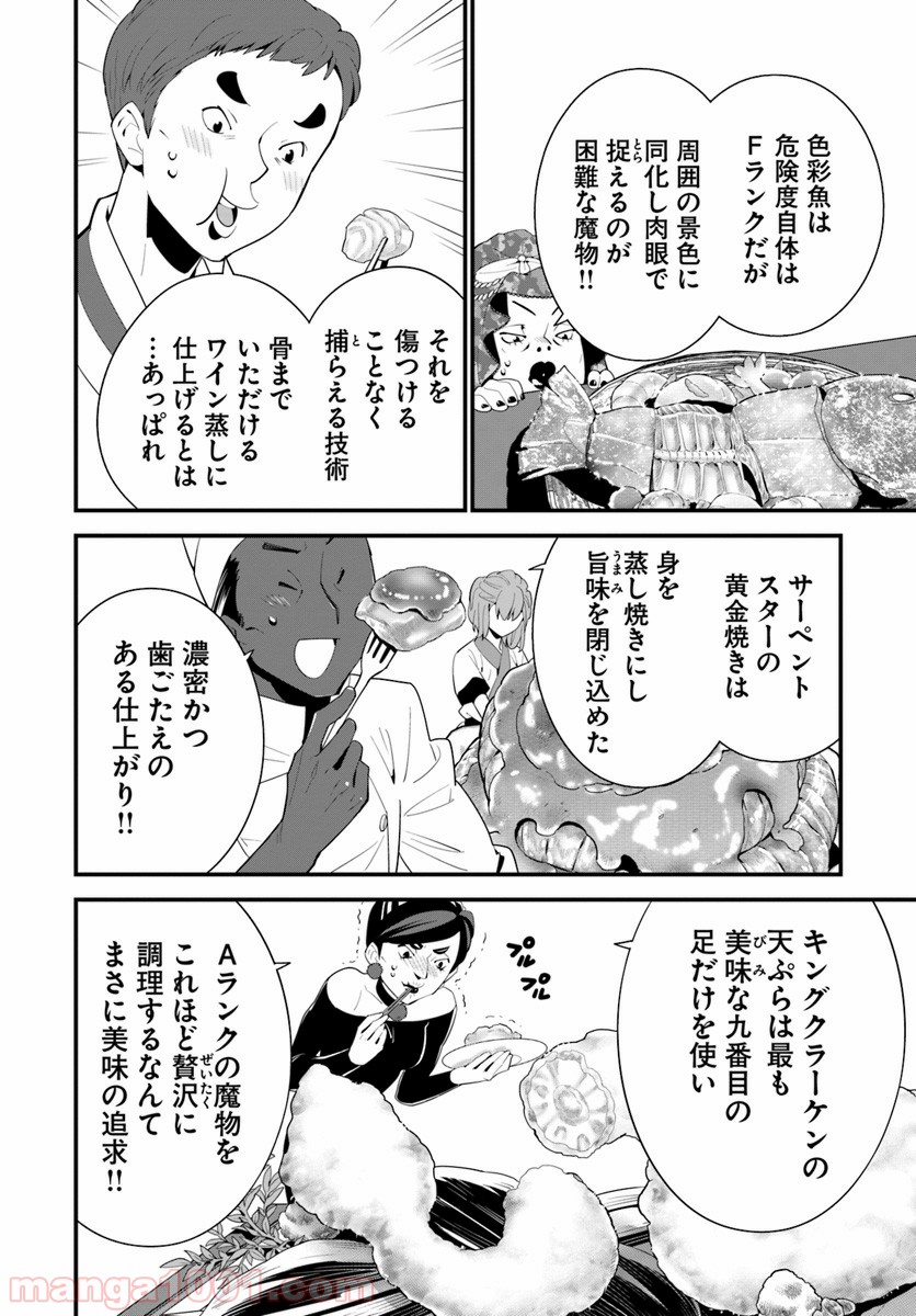 異世界ですが魔物栽培しています。 - 第11話 - Page 22