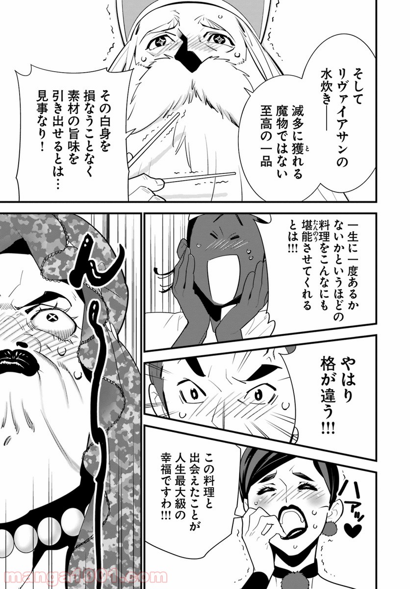 異世界ですが魔物栽培しています。 - 第11話 - Page 23