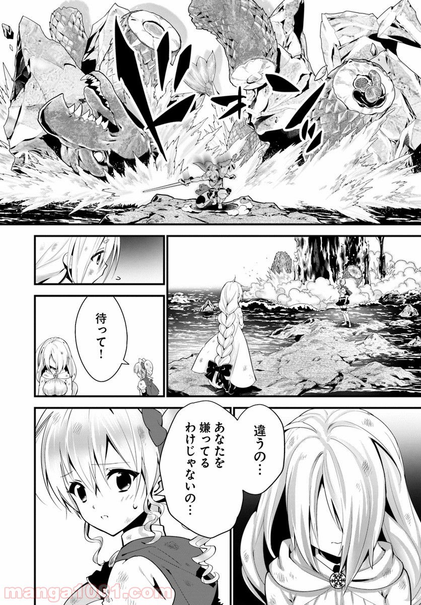 異世界ですが魔物栽培しています。 - 第11話 - Page 28