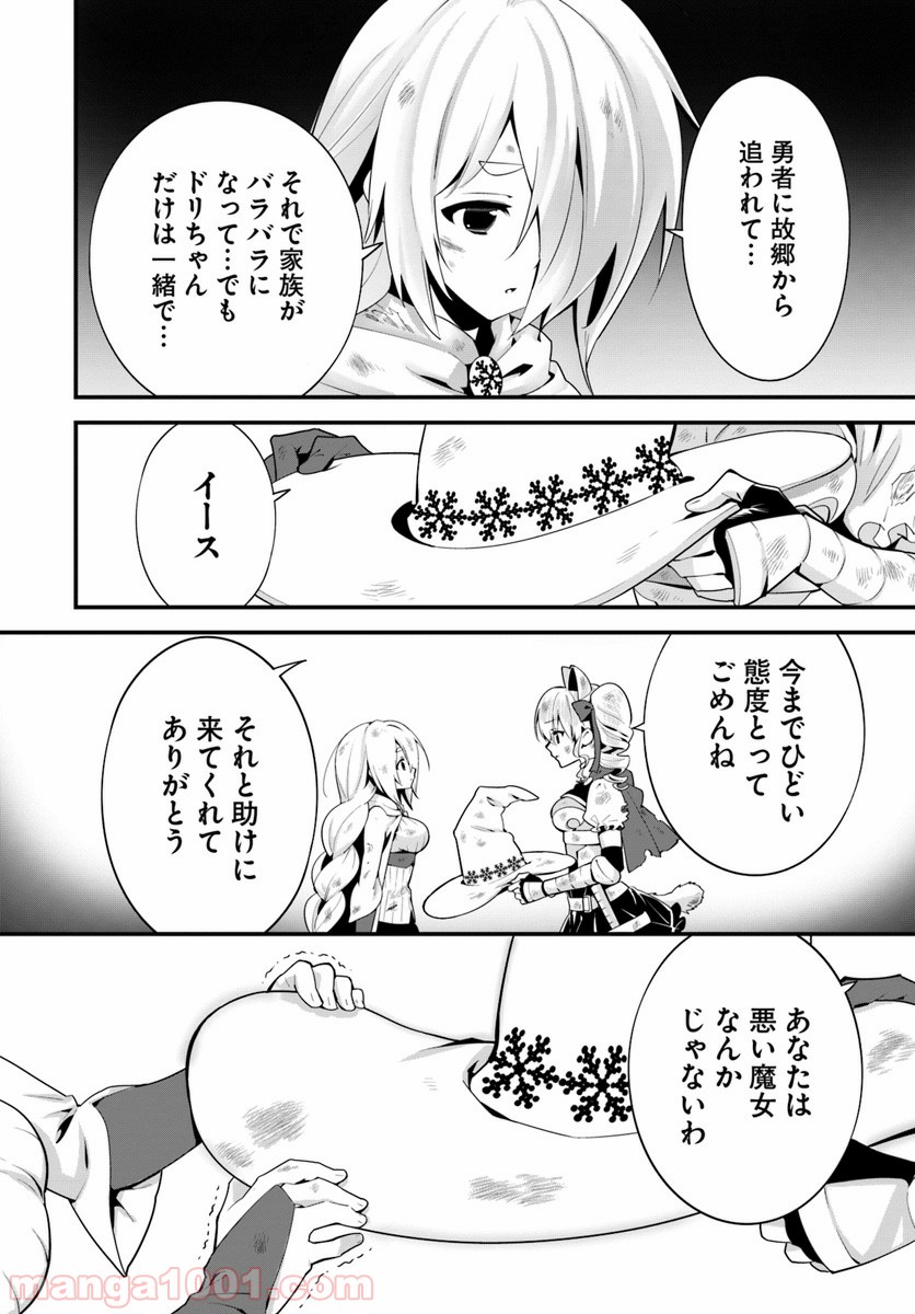 異世界ですが魔物栽培しています。 - 第11話 - Page 30