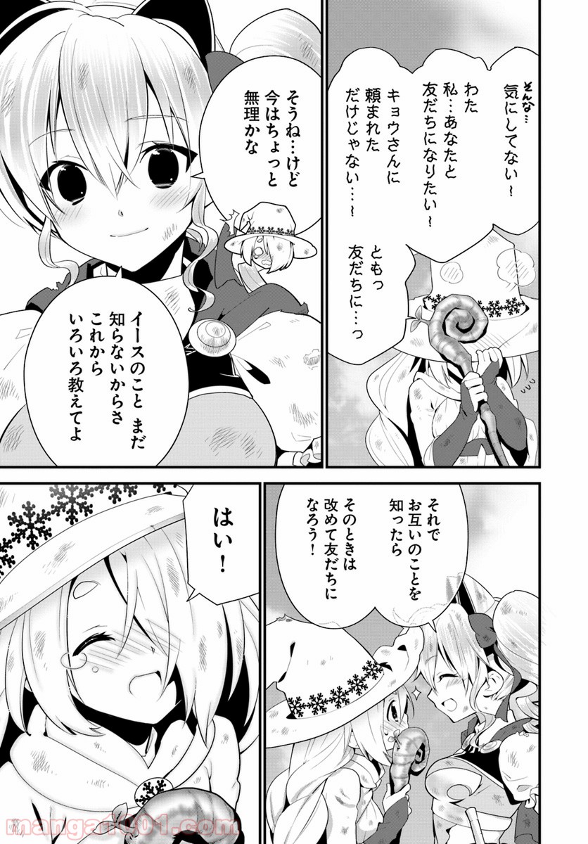 異世界ですが魔物栽培しています。 - 第11話 - Page 31