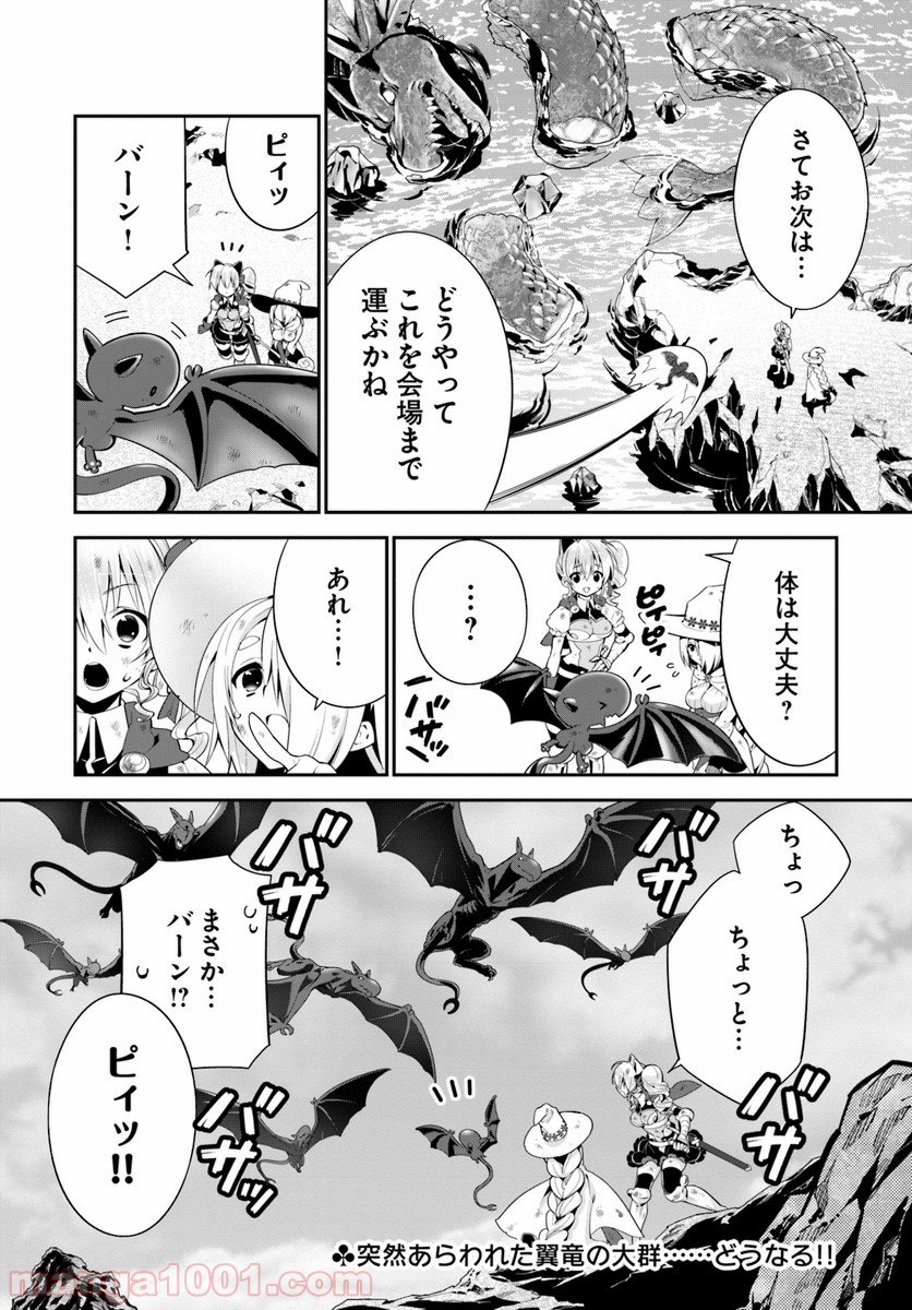 異世界ですが魔物栽培しています。 - 第11話 - Page 32