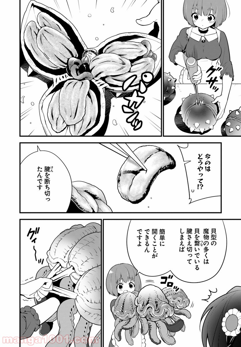 異世界ですが魔物栽培しています。 - 第12話 - Page 16