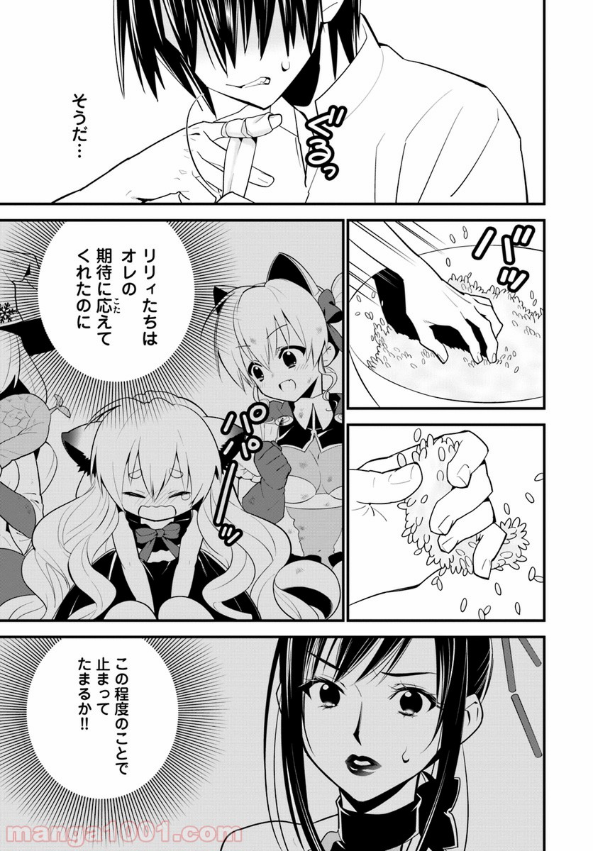 異世界ですが魔物栽培しています。 - 第12話 - Page 31