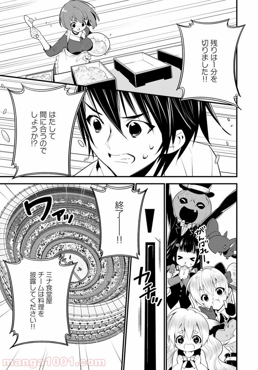 異世界ですが魔物栽培しています。 - 第13話 - Page 1