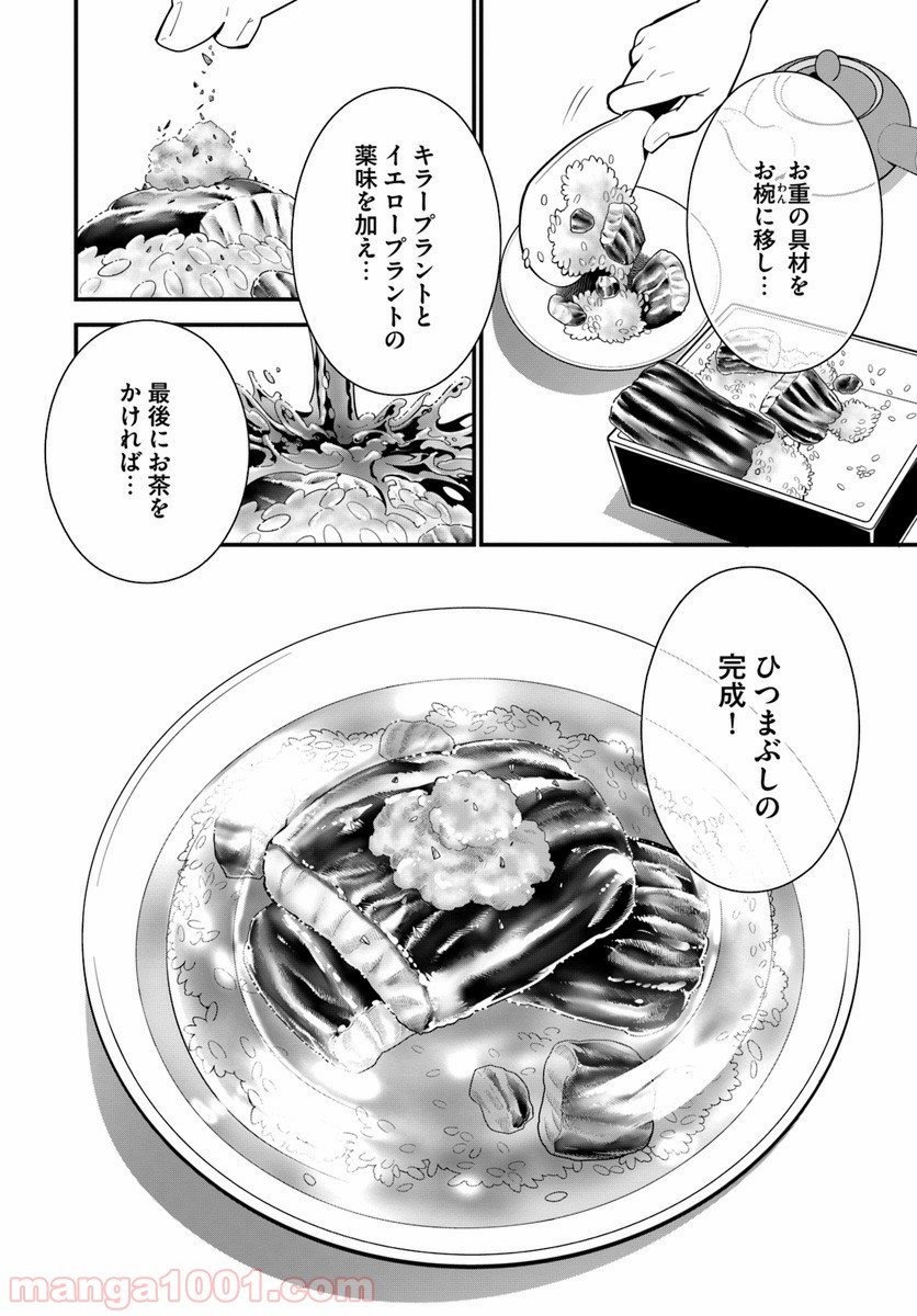 異世界ですが魔物栽培しています。 - 第13話 - Page 14