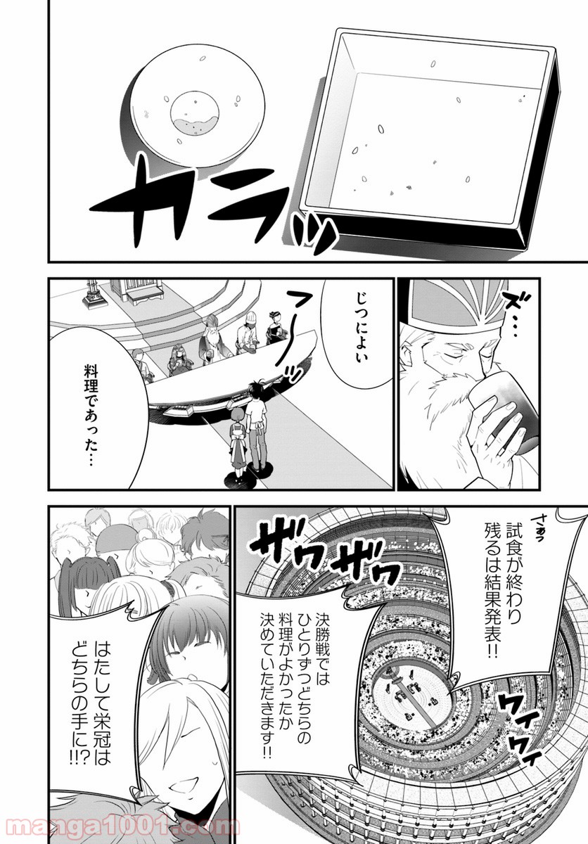 異世界ですが魔物栽培しています。 - 第13話 - Page 16