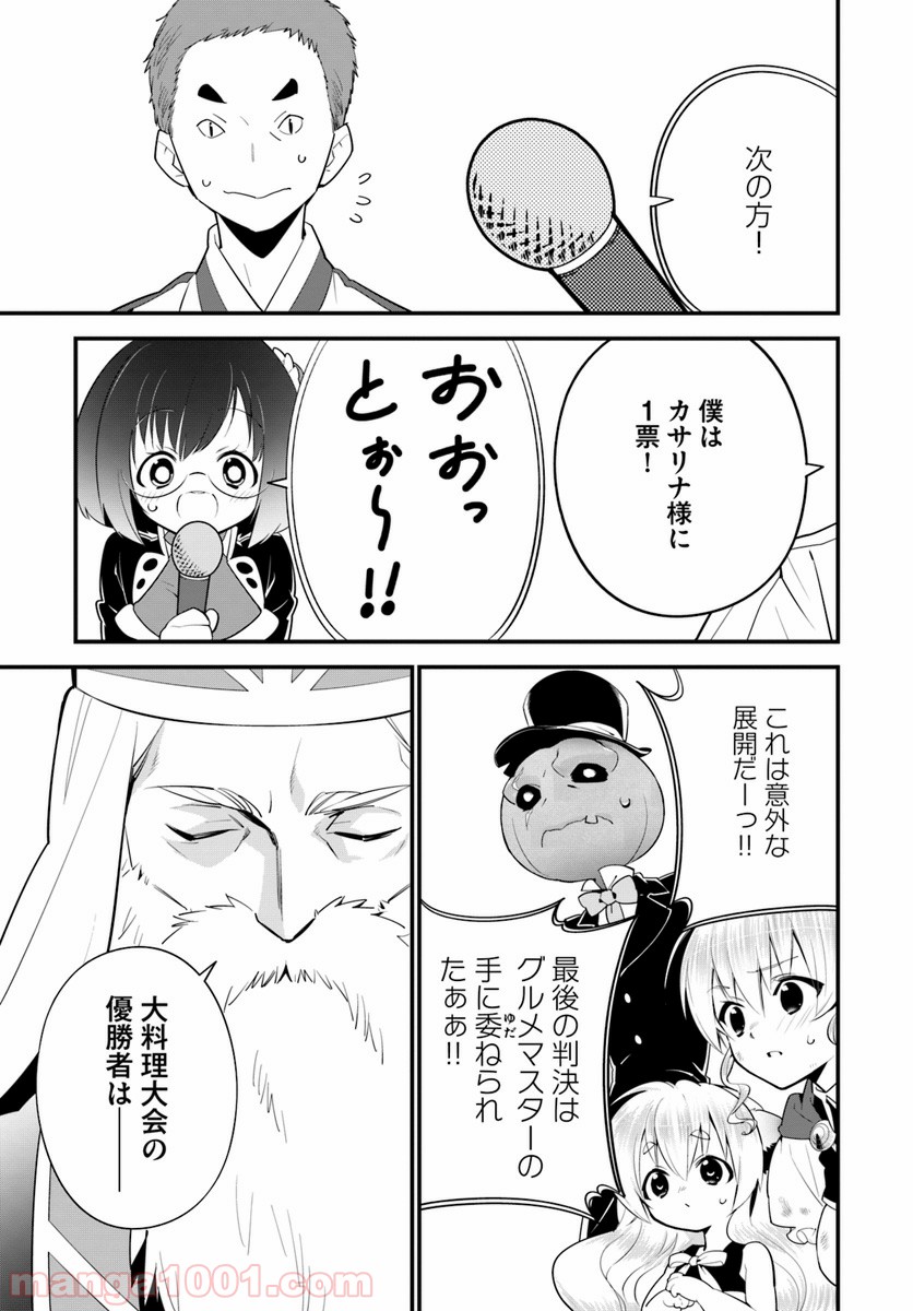 異世界ですが魔物栽培しています。 - 第13話 - Page 19