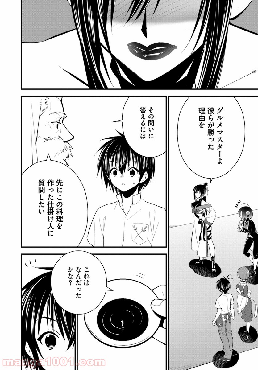 異世界ですが魔物栽培しています。 - 第13話 - Page 22