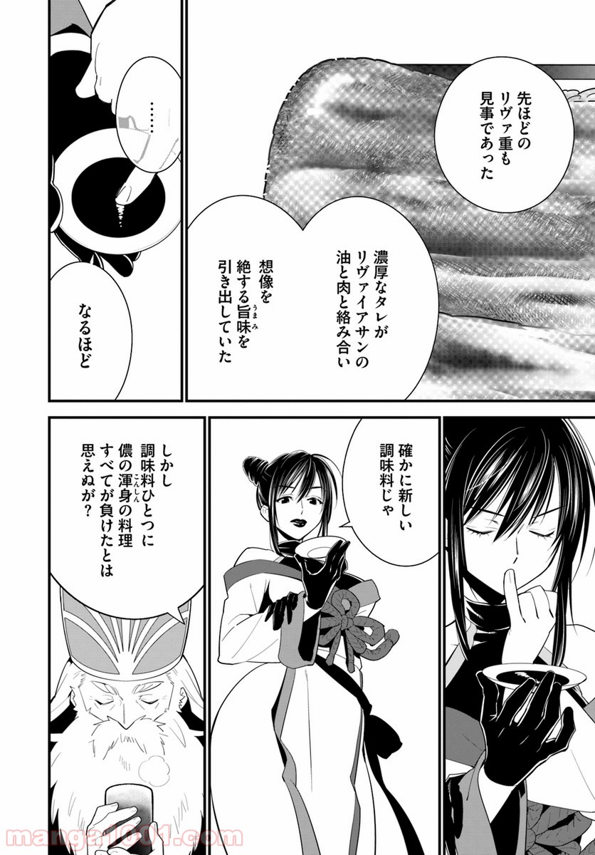 異世界ですが魔物栽培しています。 - 第13話 - Page 24