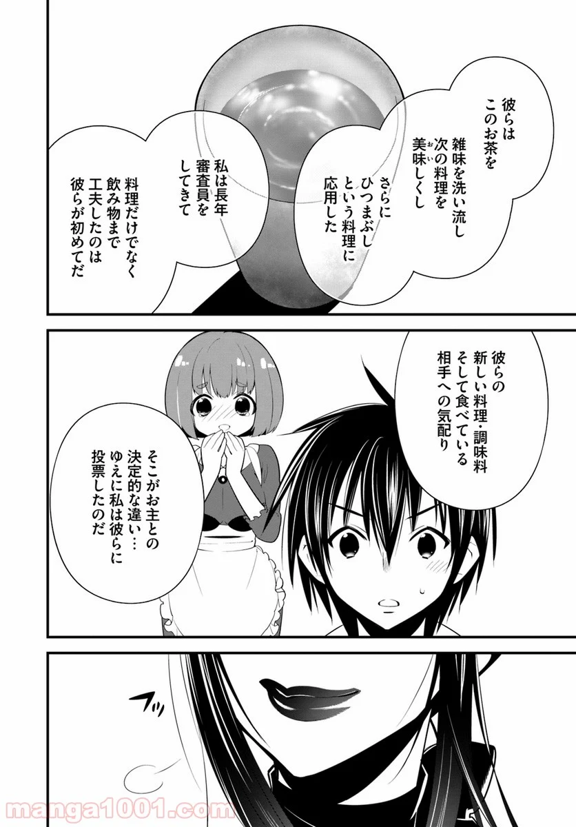 異世界ですが魔物栽培しています。 - 第13話 - Page 26