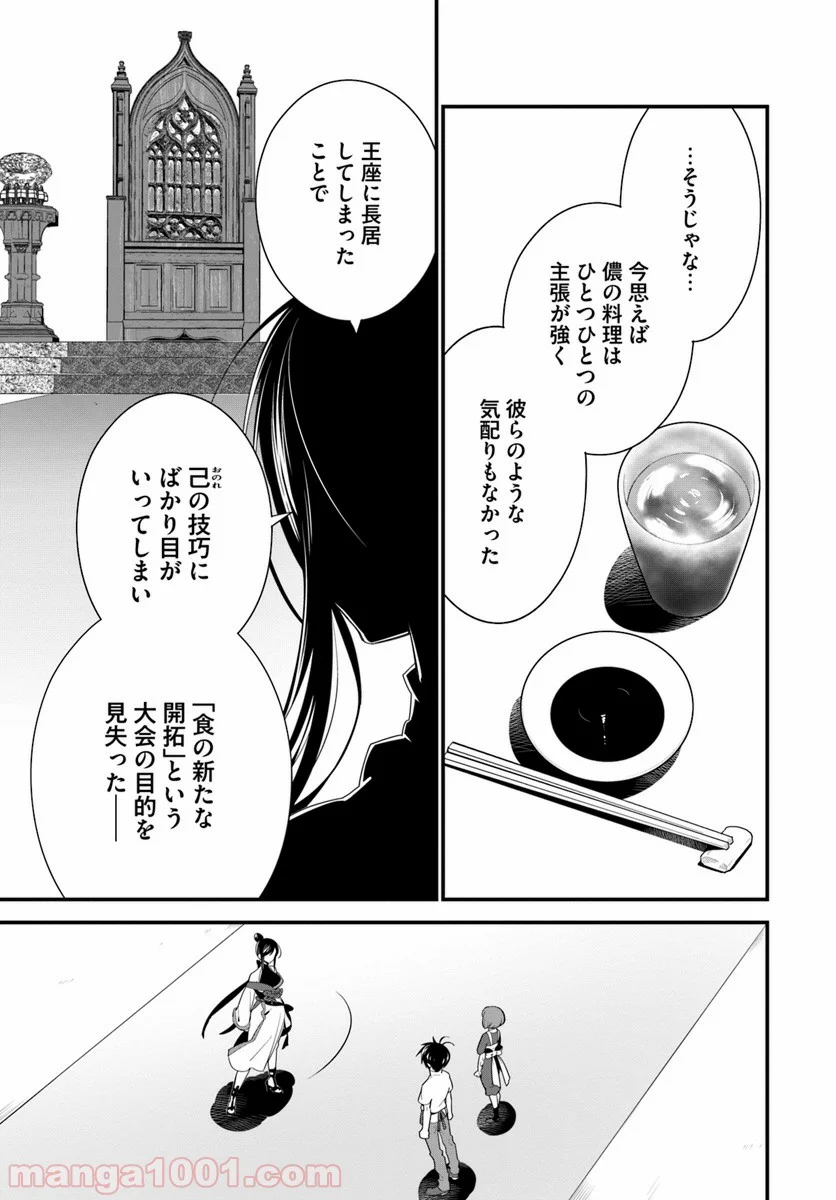 異世界ですが魔物栽培しています。 - 第13話 - Page 27