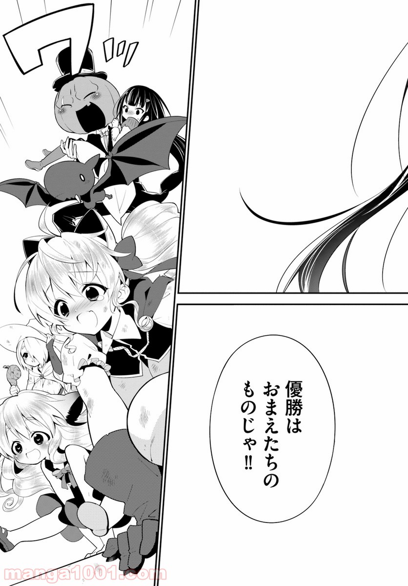 異世界ですが魔物栽培しています。 - 第13話 - Page 29