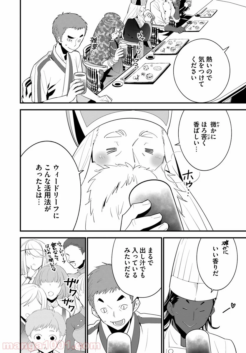 異世界ですが魔物栽培しています。 - 第13話 - Page 6