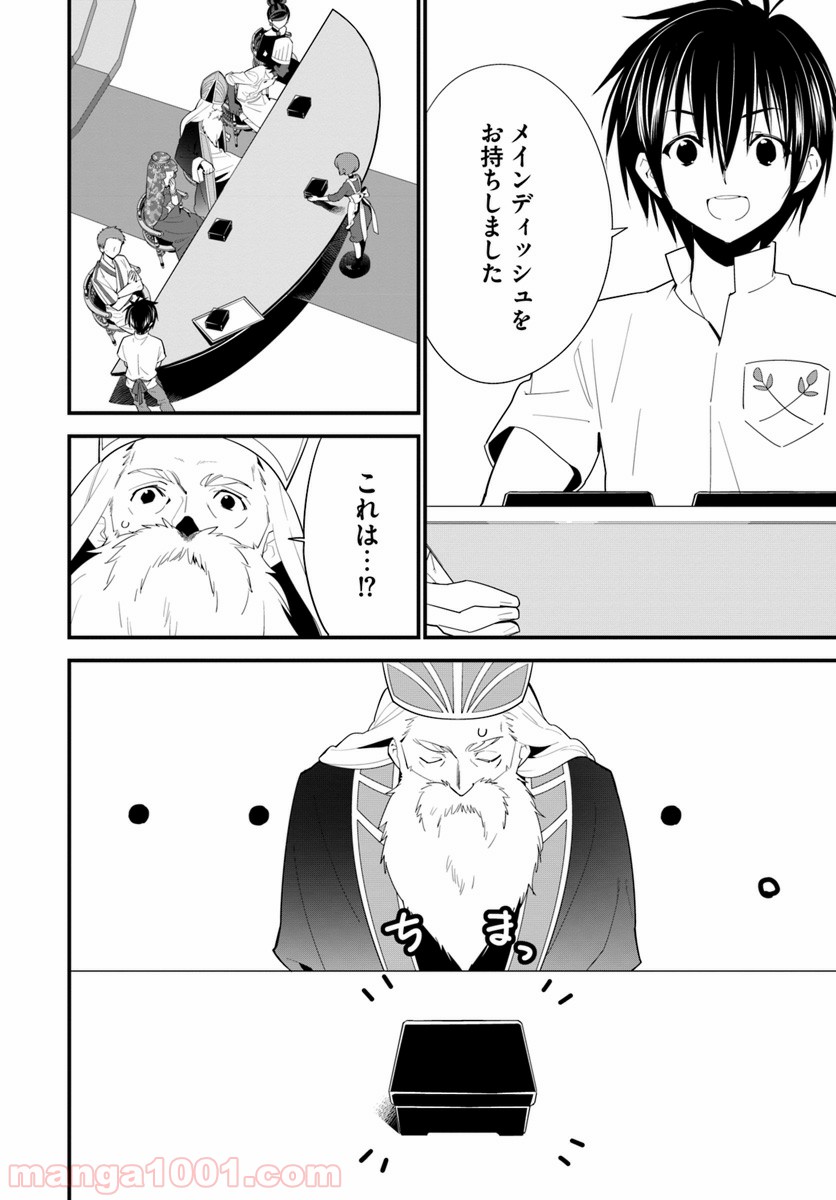 異世界ですが魔物栽培しています。 - 第13話 - Page 8