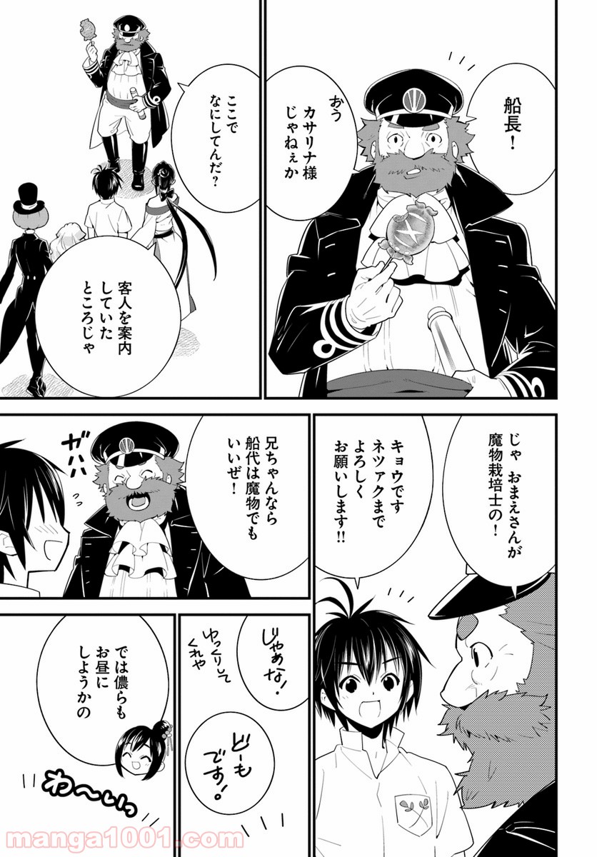 異世界ですが魔物栽培しています。 - 第14話 - Page 9