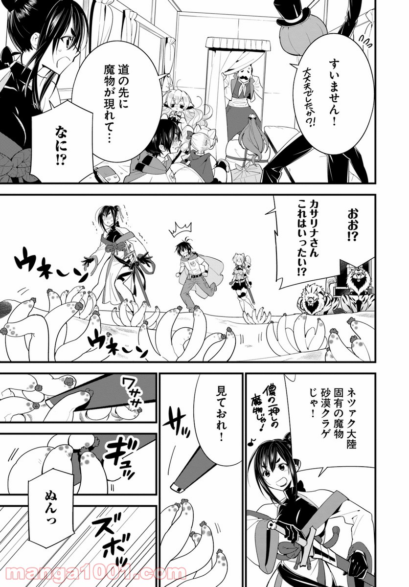 異世界ですが魔物栽培しています。 - 第15話 - Page 11