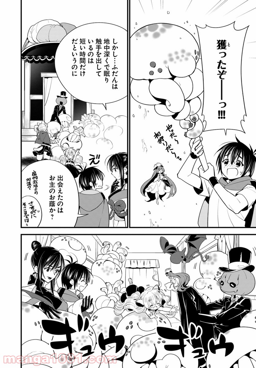 異世界ですが魔物栽培しています。 - 第15話 - Page 14