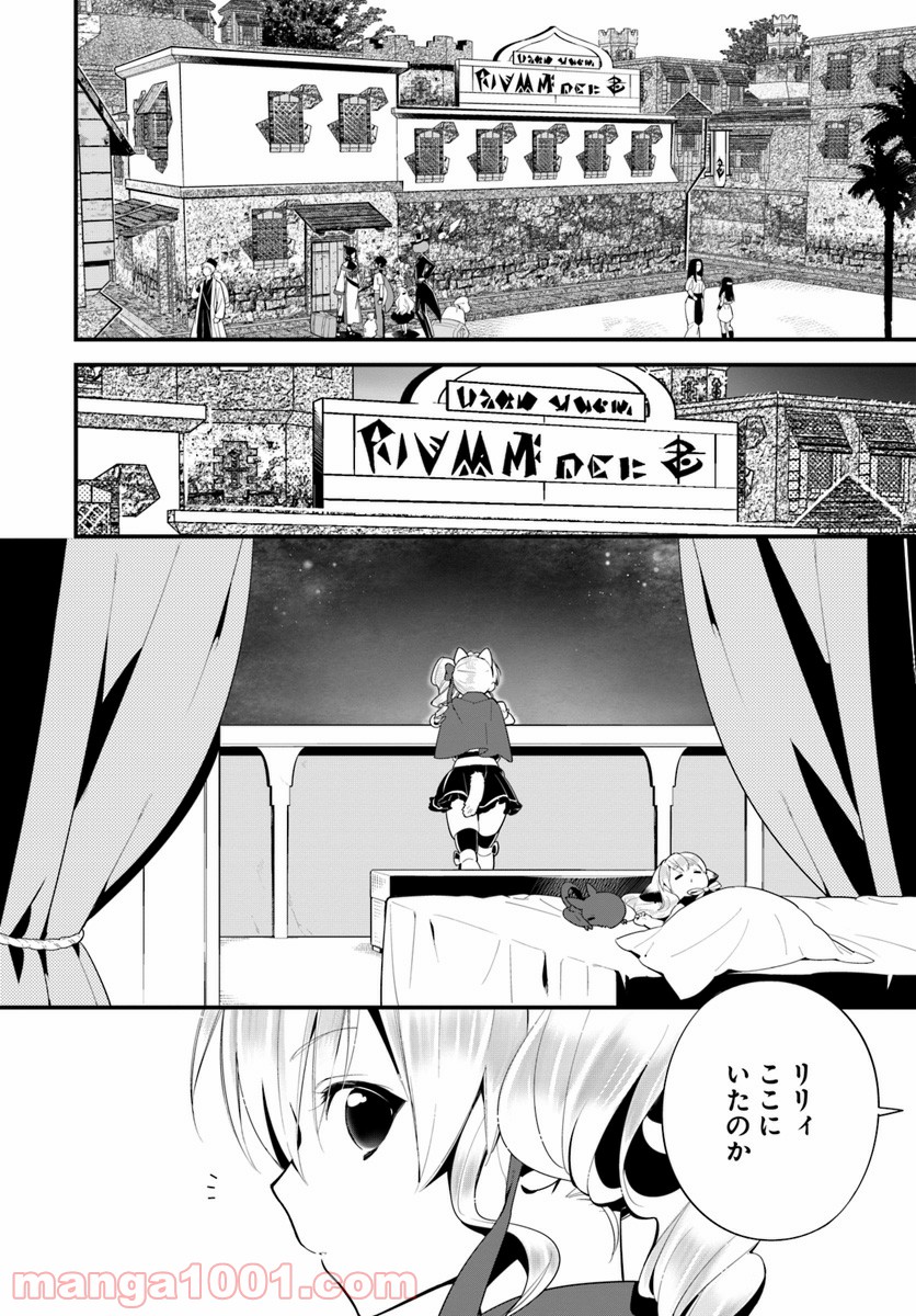 異世界ですが魔物栽培しています。 - 第15話 - Page 20