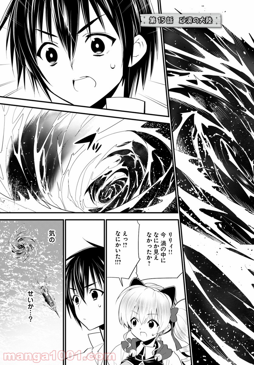 異世界ですが魔物栽培しています。 - 第15話 - Page 3