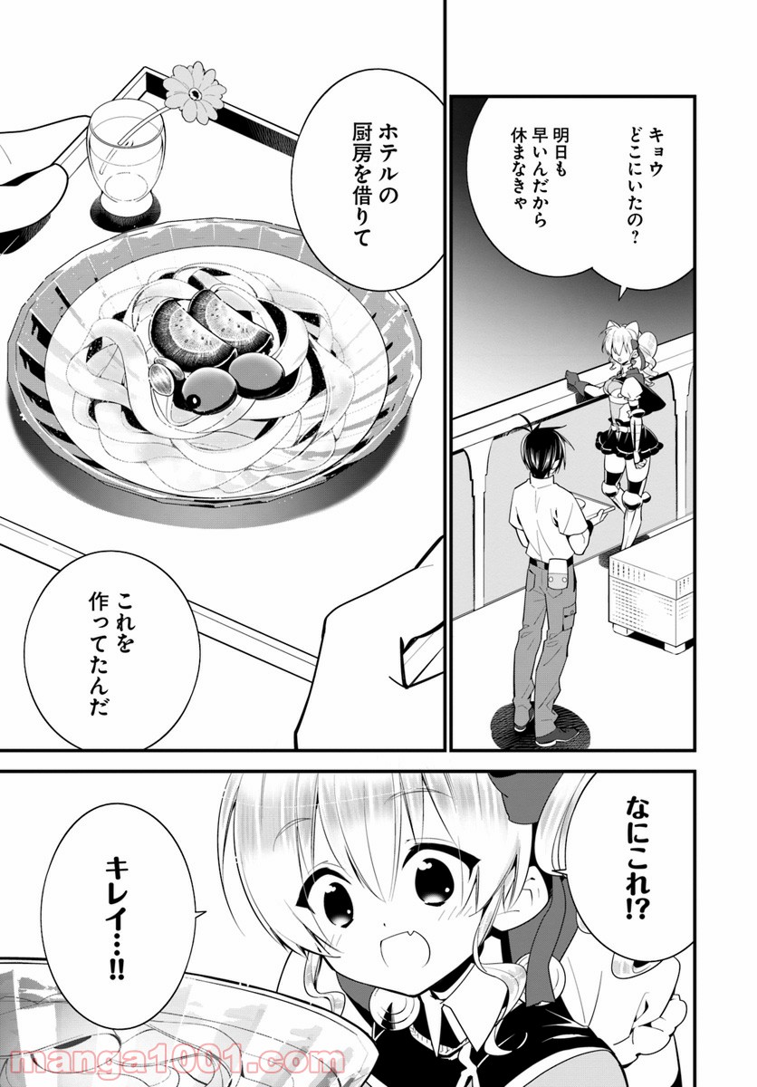 異世界ですが魔物栽培しています。 - 第15話 - Page 21