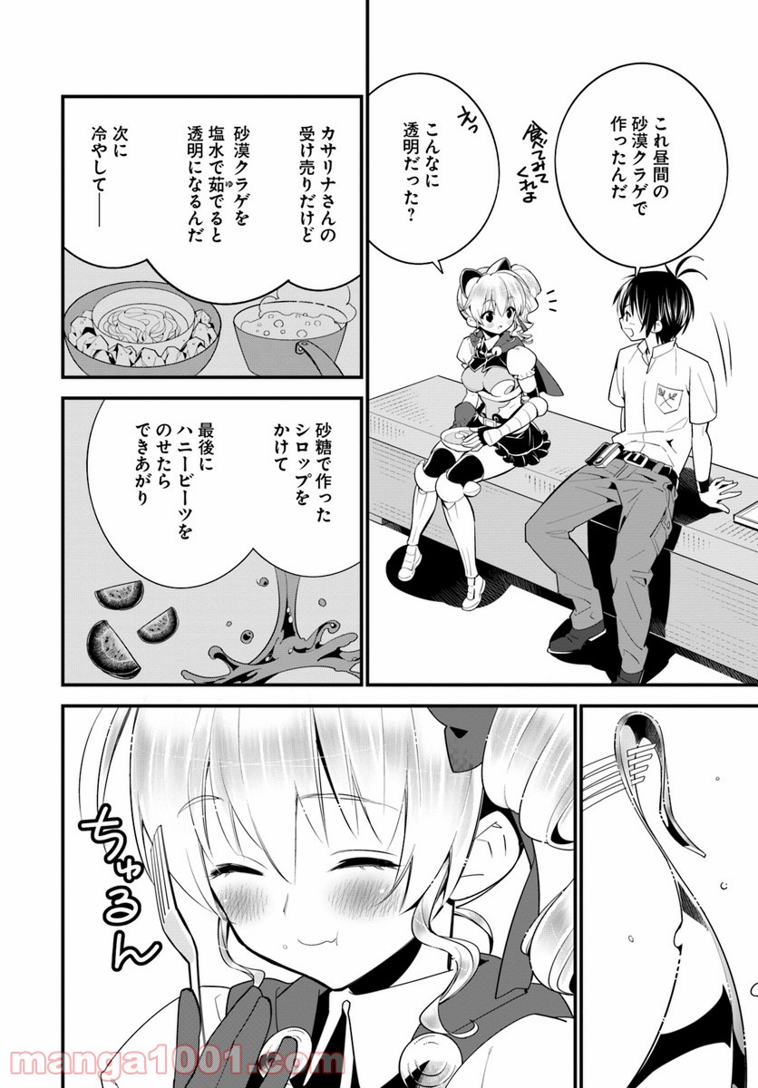 異世界ですが魔物栽培しています。 - 第15話 - Page 22