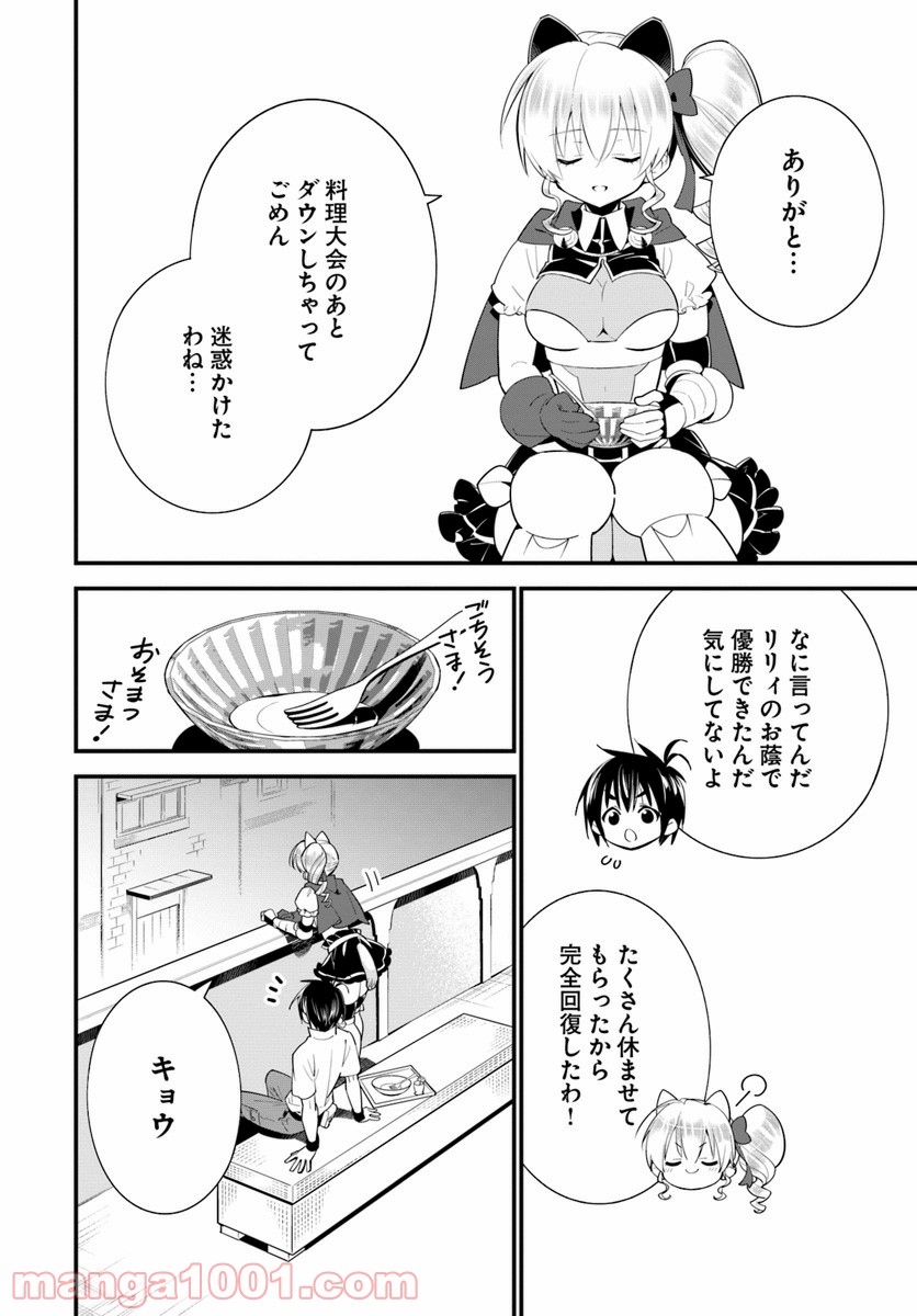 異世界ですが魔物栽培しています。 - 第15話 - Page 24