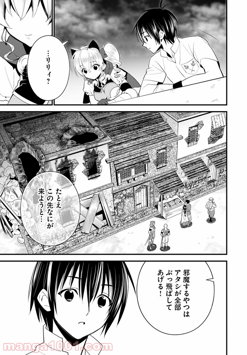 異世界ですが魔物栽培しています。 - 第15話 - Page 25