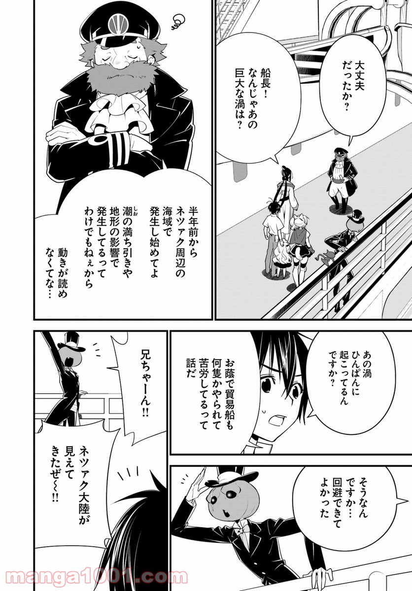 異世界ですが魔物栽培しています。 - 第15話 - Page 4