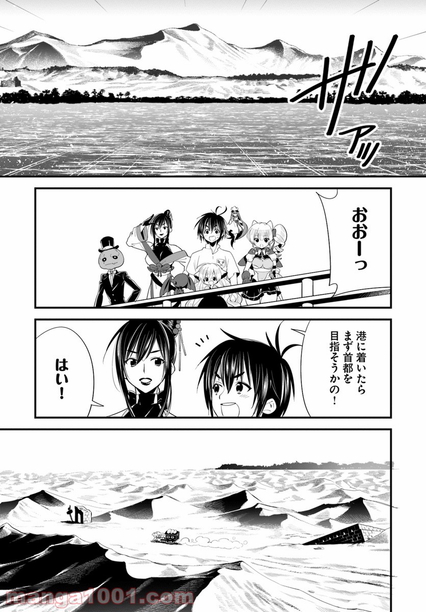 異世界ですが魔物栽培しています。 - 第15話 - Page 5