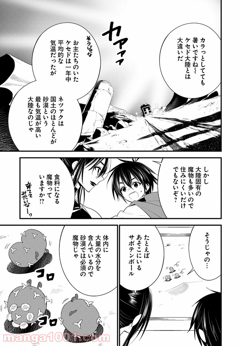 異世界ですが魔物栽培しています。 - 第15話 - Page 7