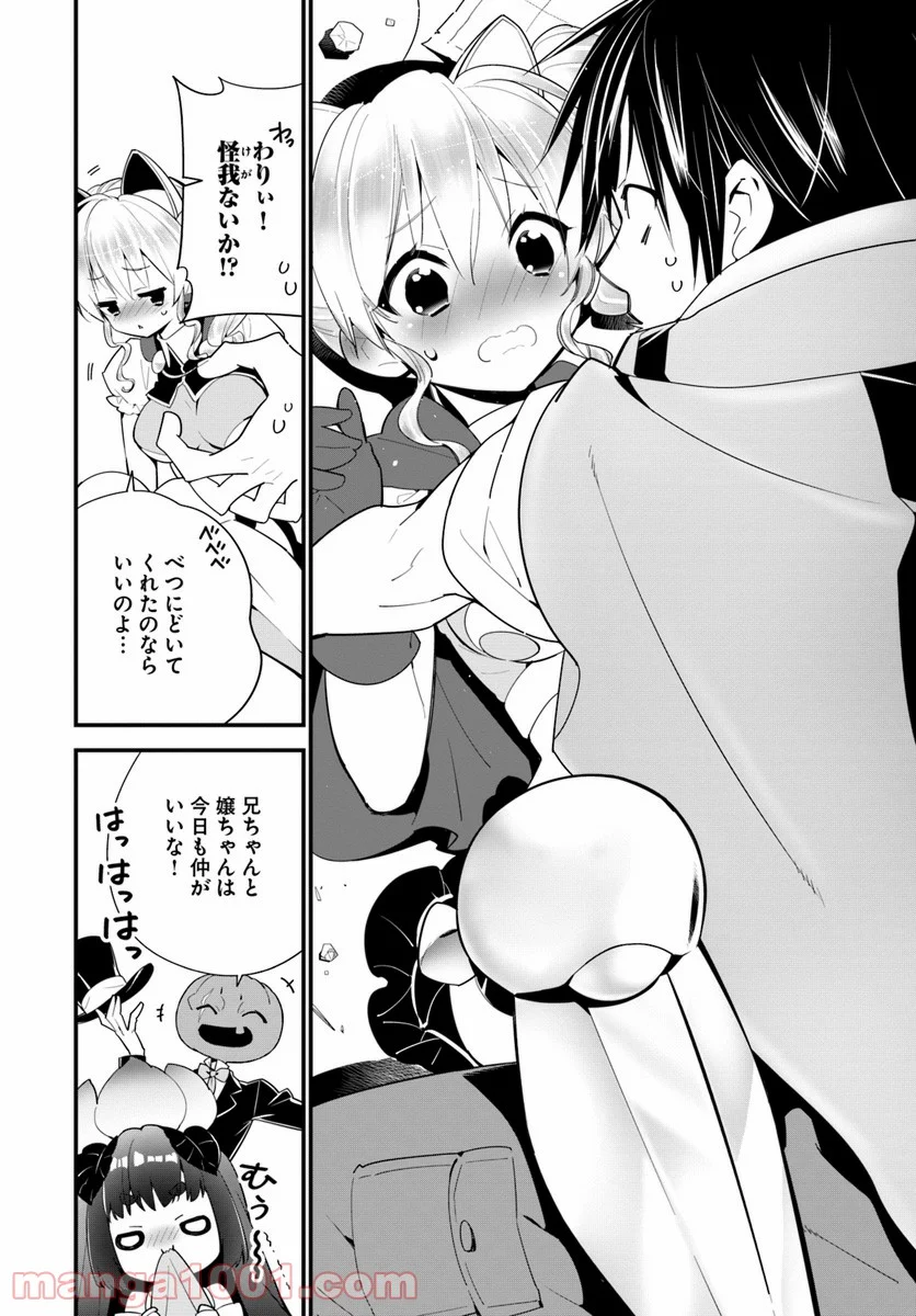 異世界ですが魔物栽培しています。 - 第15話 - Page 10