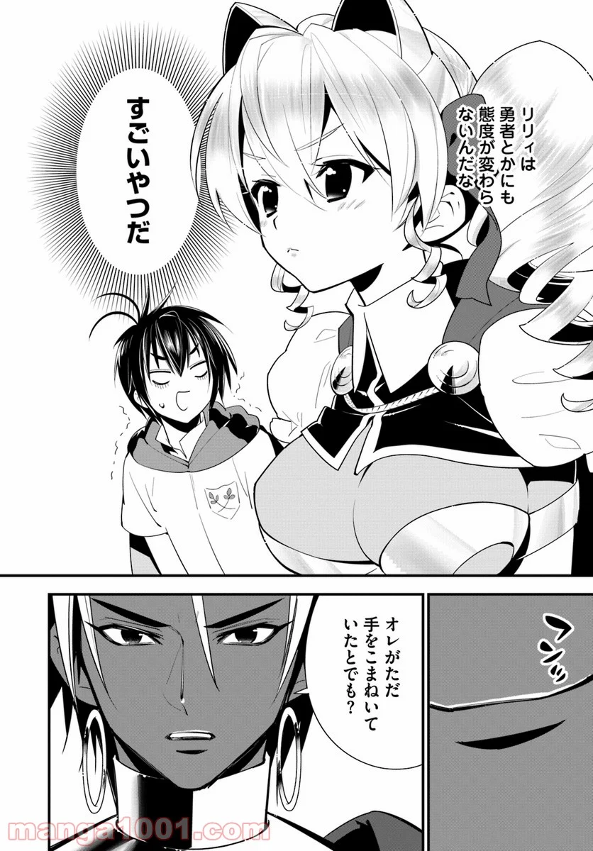 異世界ですが魔物栽培しています。 - 第17話 - Page 2