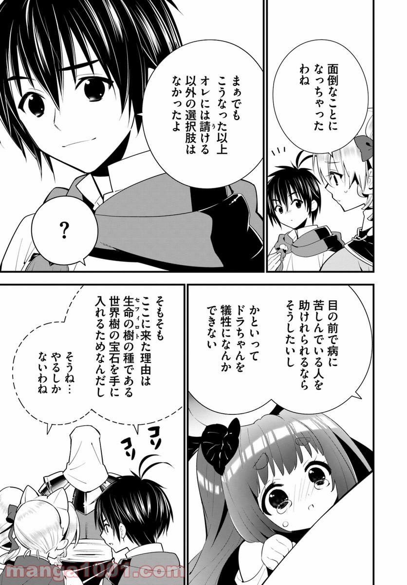 異世界ですが魔物栽培しています。 - 第17話 - Page 11